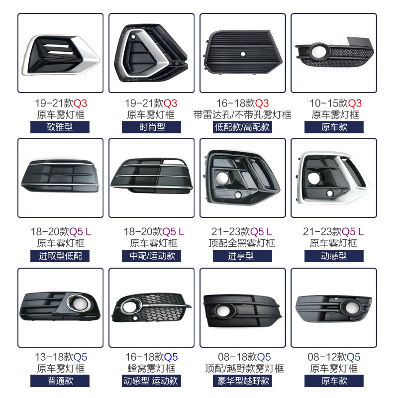 08-22新老款奥迪Q3/Q5/Q5L雾灯罩框Q5 Plus下网格栅雾灯装饰框盖