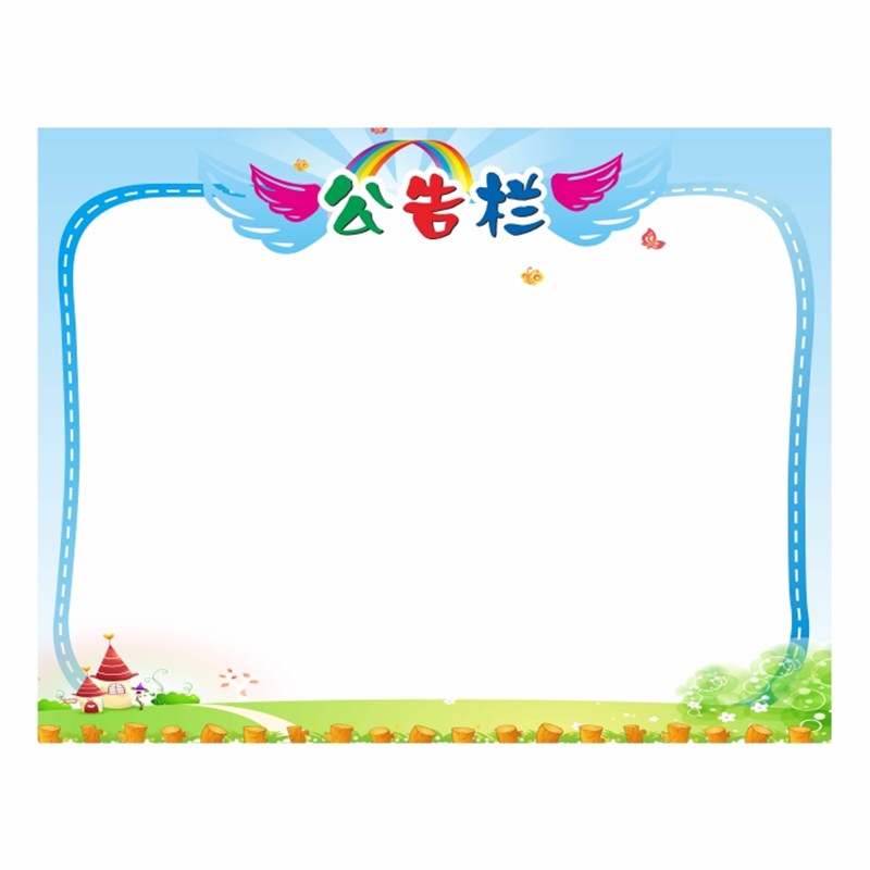 班级公告展示栏墙贴小学生教室布置装饰贴纸班级文化初高中班务栏