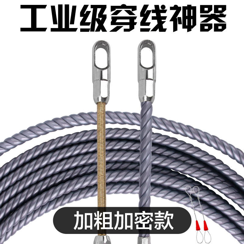 穿线神器万能拉线电工专用引线拽线串线绳钢丝暗电线管新款穿线器
