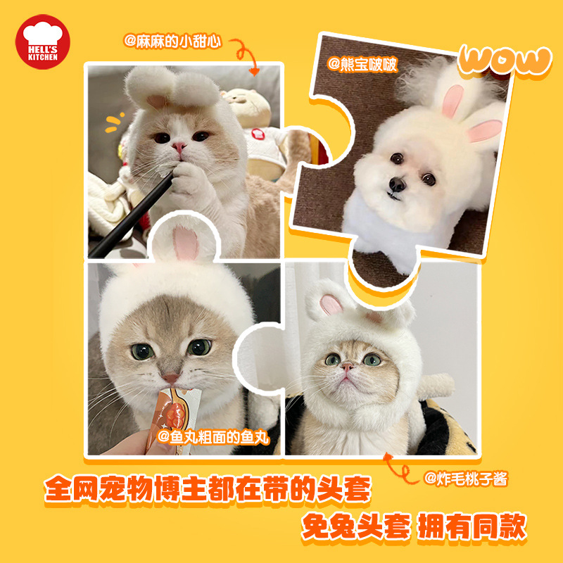 地狱厨房宠物猫咪网红兔兔帽可装扮兔耳朵帽子头套