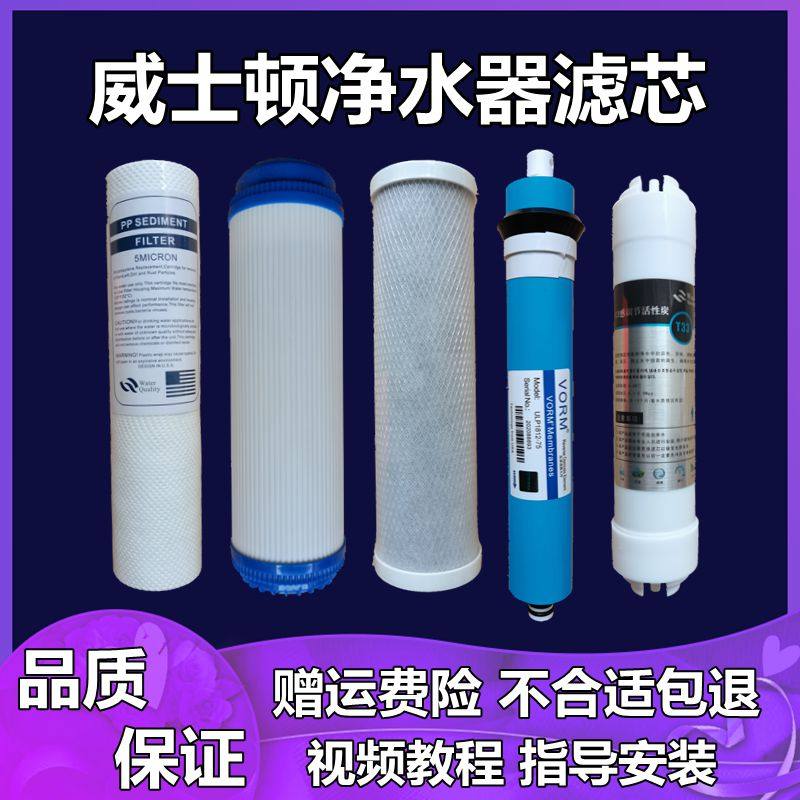 适用于威士顿净水器滤芯家用直饮机反渗透纯水机PP棉活性炭RO膜,厨房电器,净水器,淘宝优惠券,粉丝福利购,淘宝优惠卷