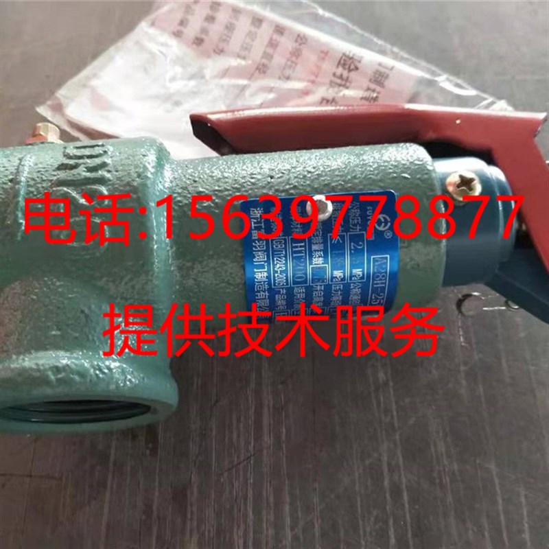 适用于浙江富羽安全阀A28H-16弹簧式压力罐安全阀