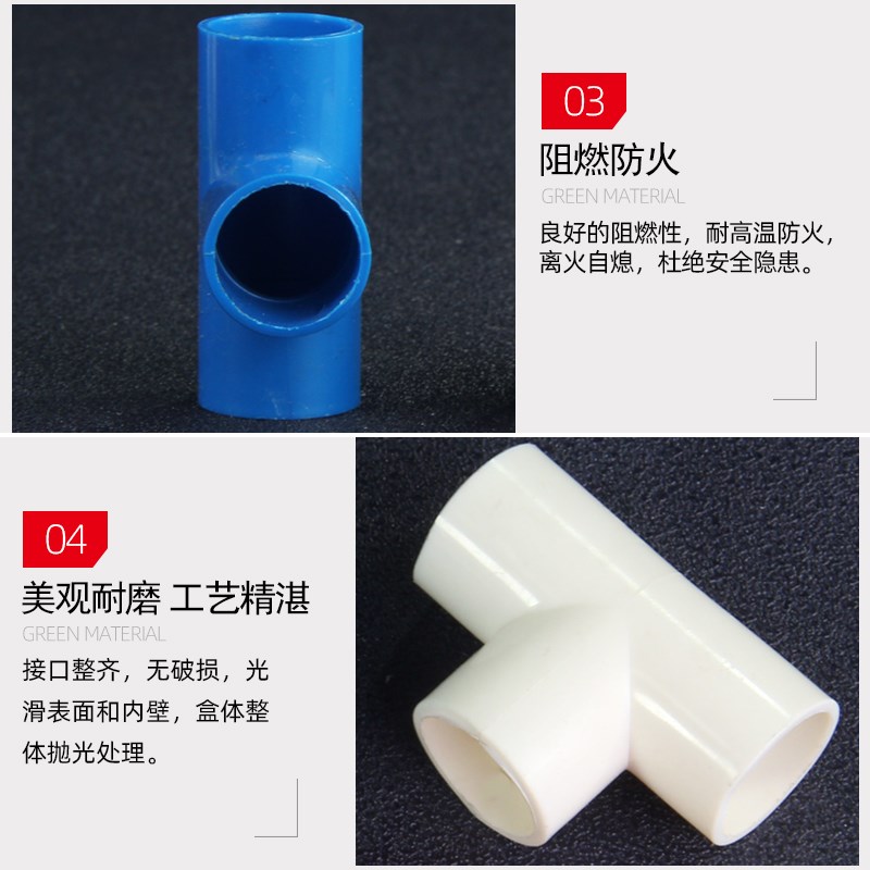 PVC线管三通3分16 4分20穿红色蓝色国标加厚司令箱三通接头件配件