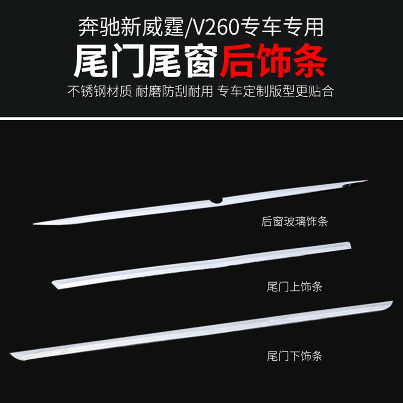 新威霆尾门饰条平治vito后饰条116后备箱尾门亮条119改装配件