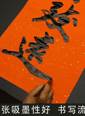 正丹洒金纸加厚万年红重丹纸涂金橙色纸毛笔书法对联专用万年红春