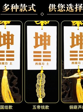 房屋西南缺角陶瓷坤卦补角八卦牌西北乾卦震巽艮兑离坎五帝钱挂件