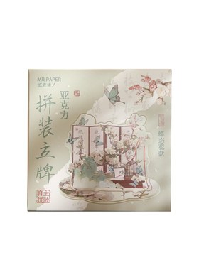 古风DIY亚克力立牌摆件国风高颜值花束生日伴手祝福桌面装饰礼物