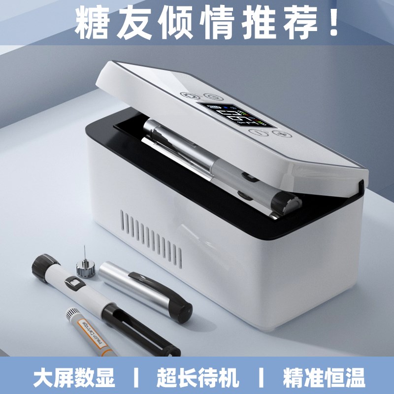 慈百佳胰岛素冷藏盒便携迷你药品智能恒温制冷车载随身充电式冰箱
