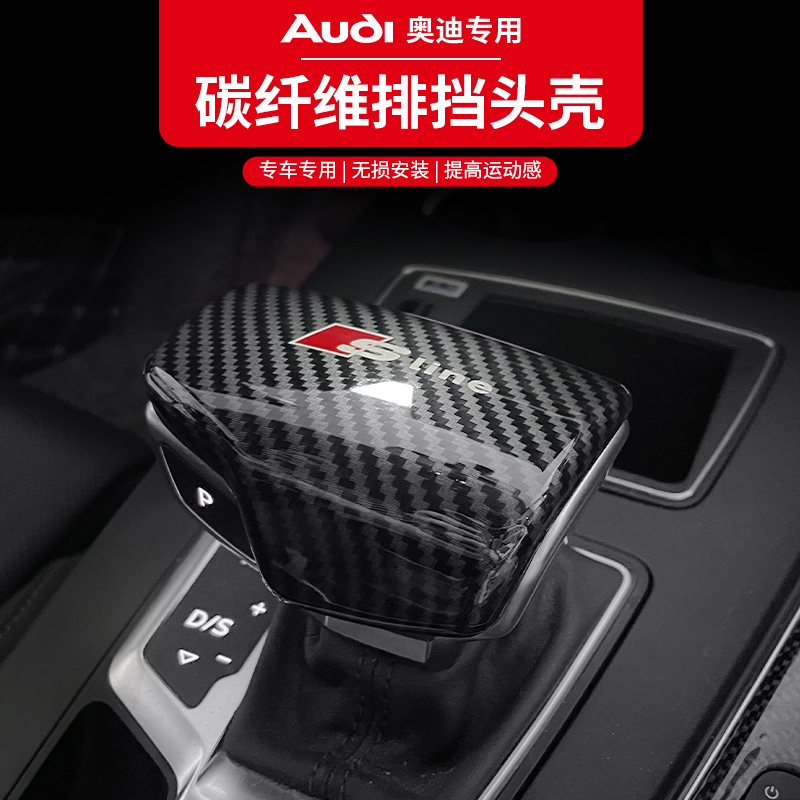 适用于奥迪A4L/A6L/Q5L/A3/Q2LQ7档把套排挡套档把壳汽车内饰改装