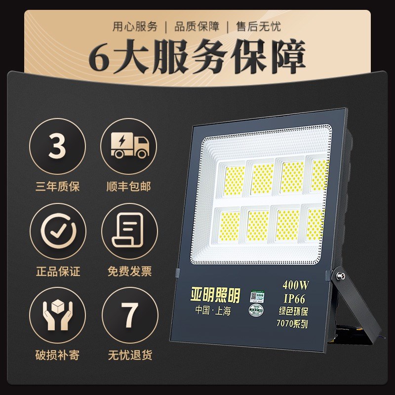 亚明照明led投光灯7070户外防水广告牌射灯纳米款工地照明泛光灯