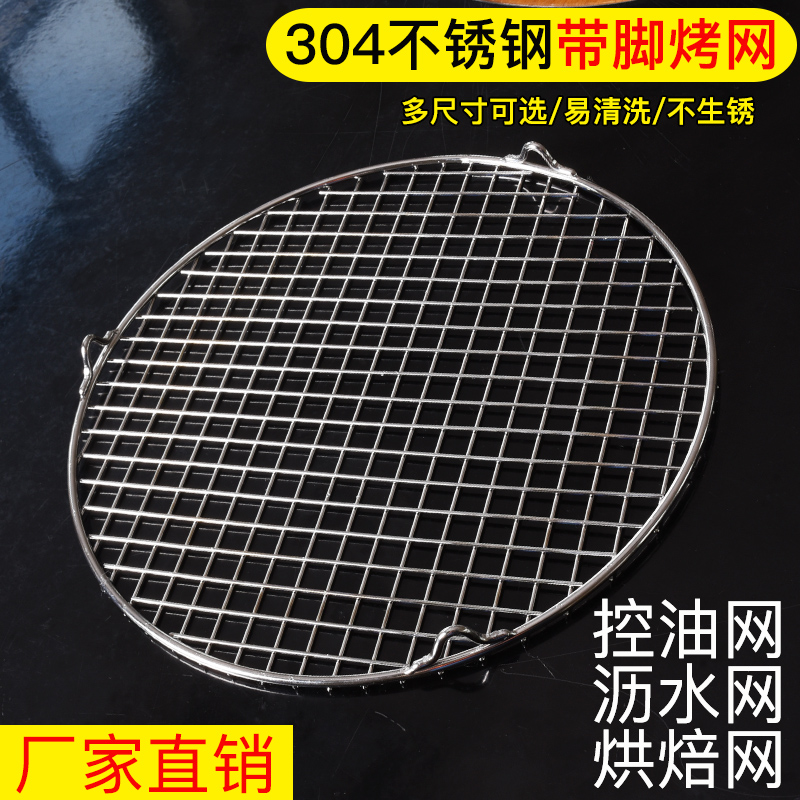 烧烤网304不锈钢网格围炉煮茶加脚圆形篦子碳烤炉熏烤肉沥油铁网