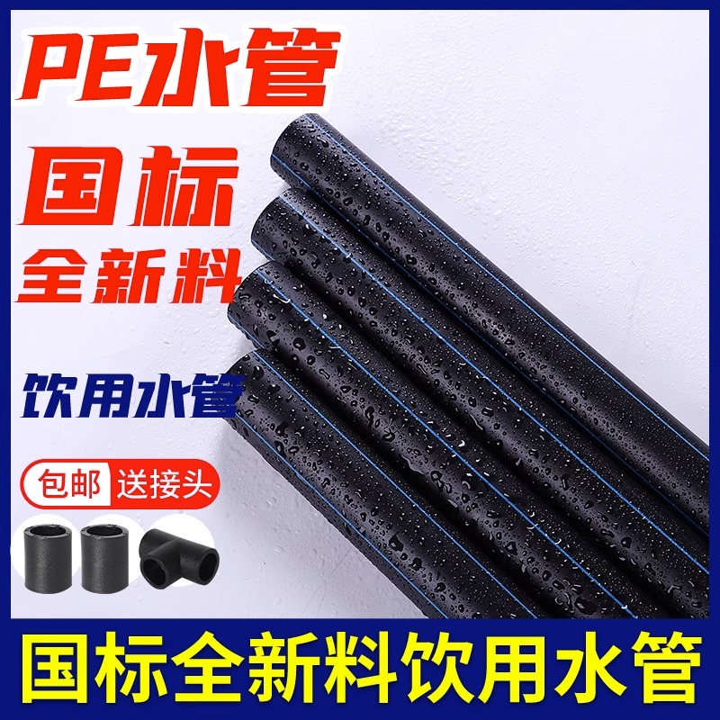 全新料pe管新料饮用水pe水管pe给水管硬管热熔自来水管黑色饮水管