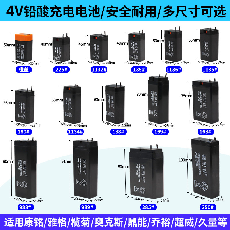 4V铅酸电池适康铭雅格榄菊乔裕久量电蚊拍充电电池探照灯风扇电池