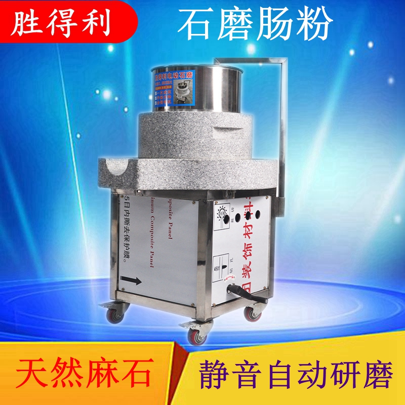 胜得利云浮石磨机电动商用肠粉机豆浆机家用芝麻磨浆机大型全自动