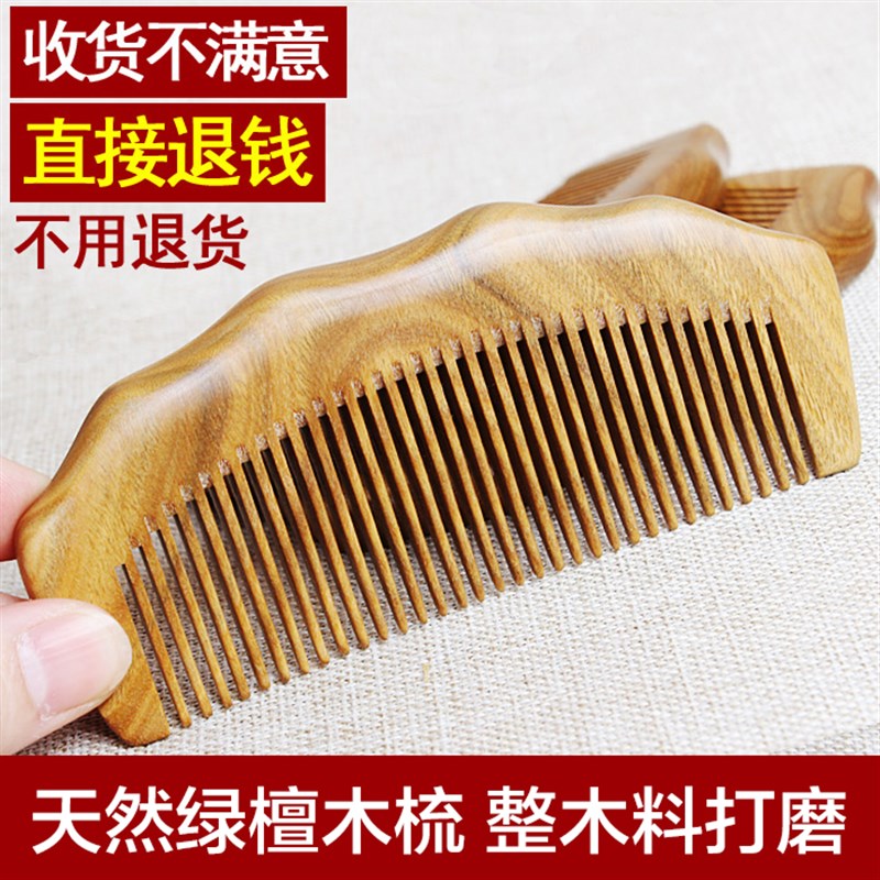 天然弧形绿檀木梳子 卷发顺发木梳防静电防脱发牛角梳按摩梳 包邮