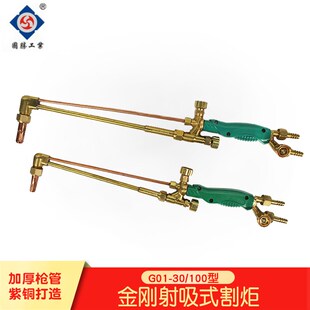 青岛国胜G01-30/100型氧气乙炔割枪射吸式割炬 手工割枪 气割枪