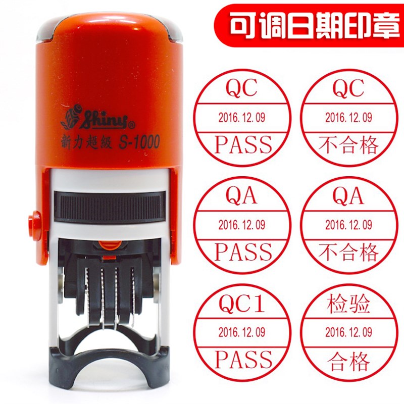 qc合格印章带日期新力牌iqc pass章合格证质检员印章定刻可调日期