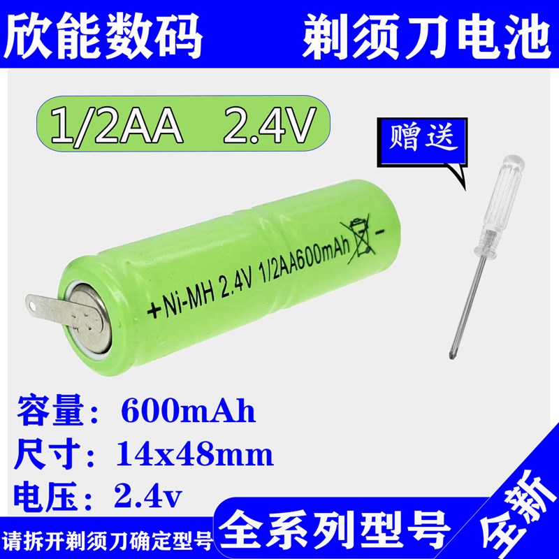 电推剪剃须刀充电电池2.4vFS326 HK688 288 1/2AA600mAh通用更换