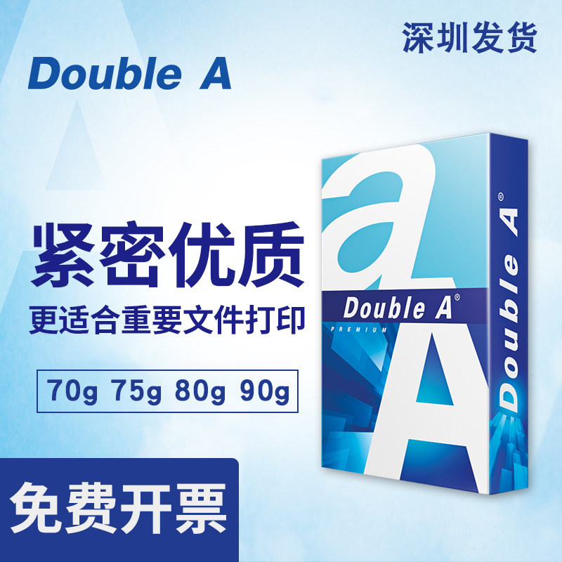 Double A达伯埃A4打印纸70g双面打印80克办公用品500张双A复印纸