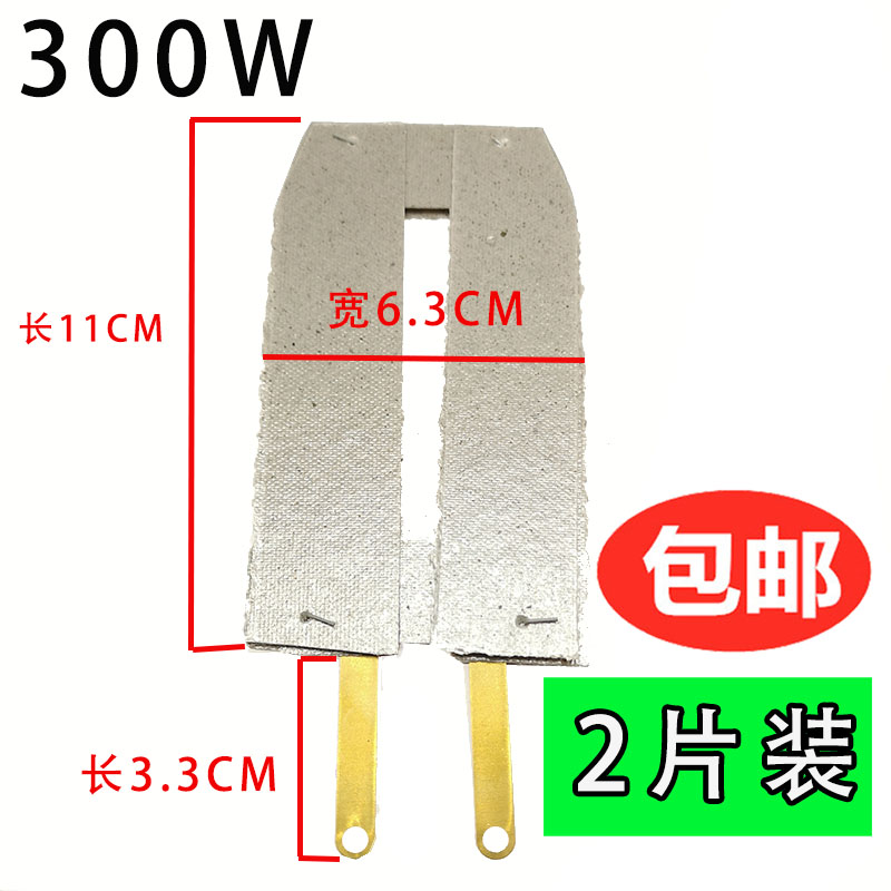 电熨斗芯 300W/500瓦发热芯 云母加热片 老式不调温电熨斗发热芯