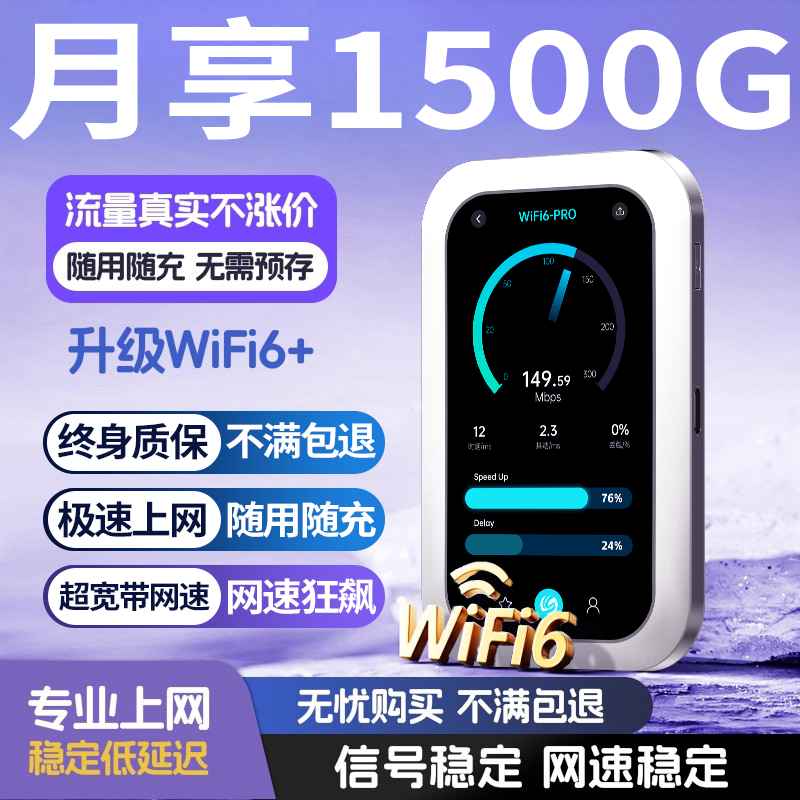 【无需预存丨按月充值】随身WiFi