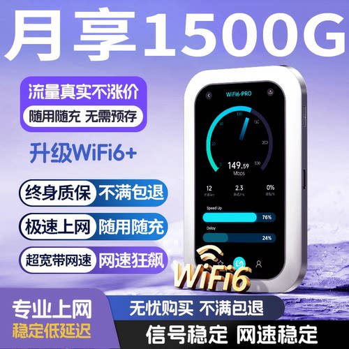 【无需预存丨按月充值】随身WiFi