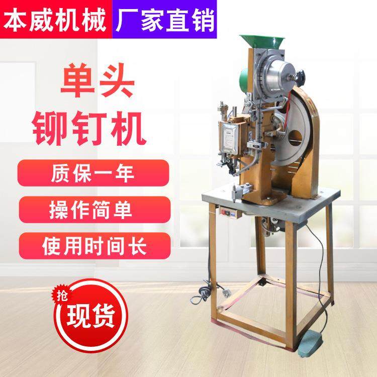 铆钉机厂家气动液压铆钉机自动上料铆接机箱包衣服铆钉机,纺织面料/辅料/配套,其他纺织机械,淘宝优惠券,粉丝福利购,淘宝优惠卷
