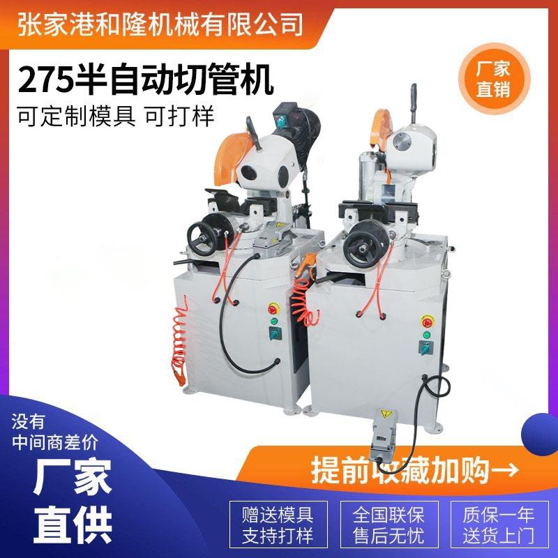 275B金属管材切割机高精度无毛刺钢管圆锯切管机厂家不锈钢管型材