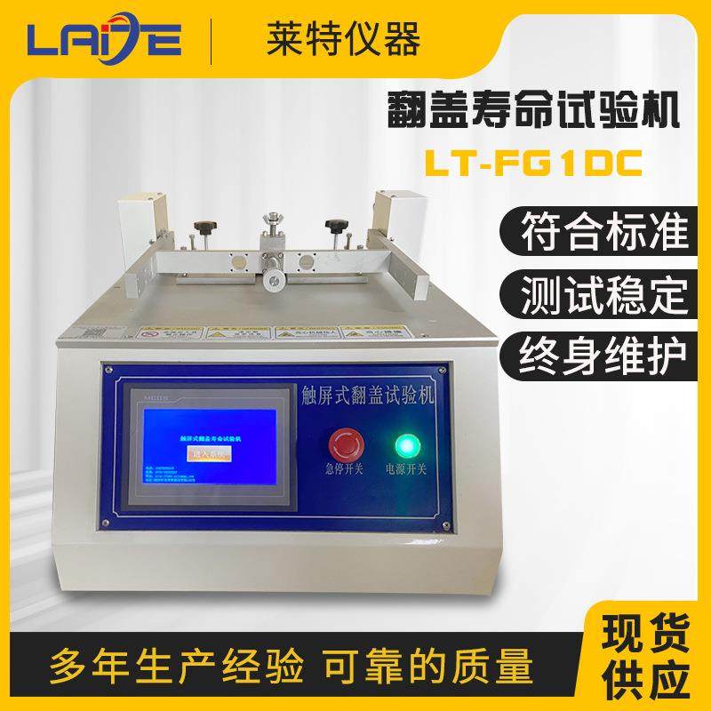 笔记本翻盖疲劳试验机支架转轴寿命测试仪翻盖扭转折曲试验机厂家