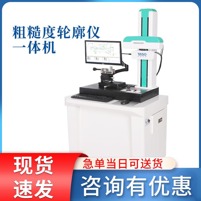 粗糙度轮廓仪一体机轴承保持架轮廓测量螺纹牙型角检测光洁度