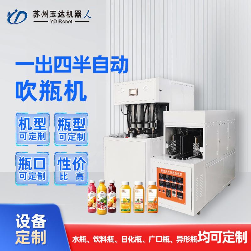 4腔2L半自动吹瓶机油桶矿泉水瓶酒精药瓶广口瓶汽水瓶吹瓶机厂家