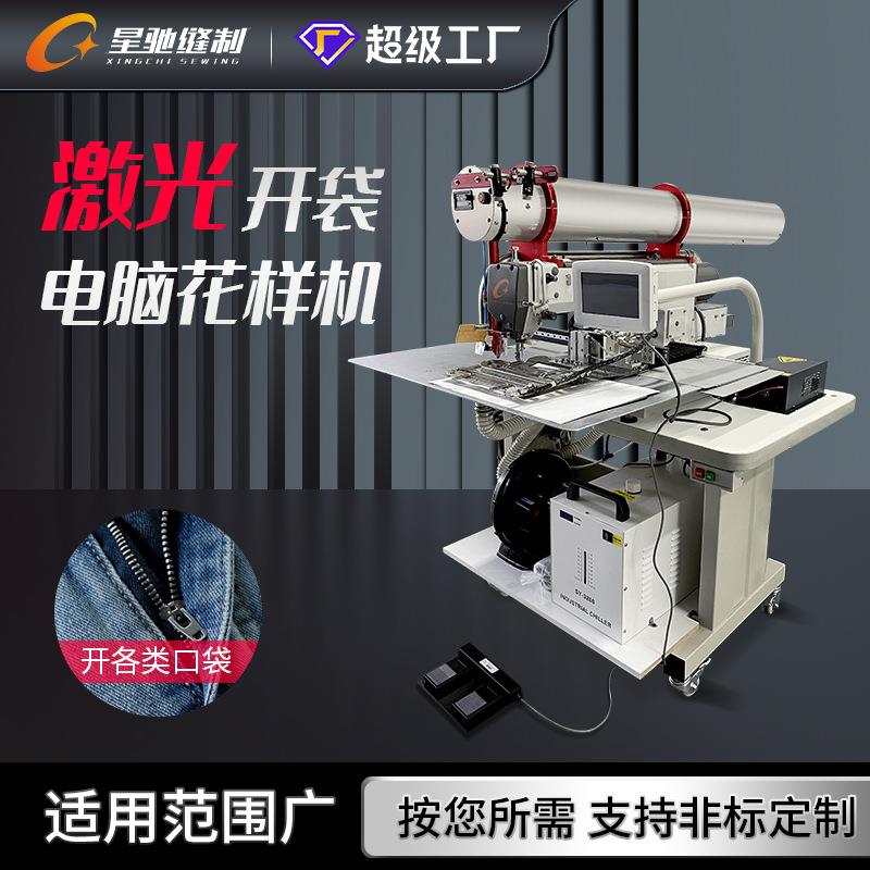 牌激光开袋机自动开服装牛仔裤单唇双唇口袋自动化缝纫设备