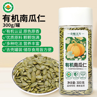谷植汉方有机南瓜子南瓜子仁南瓜子原味炒熟新货即食零食种子循环