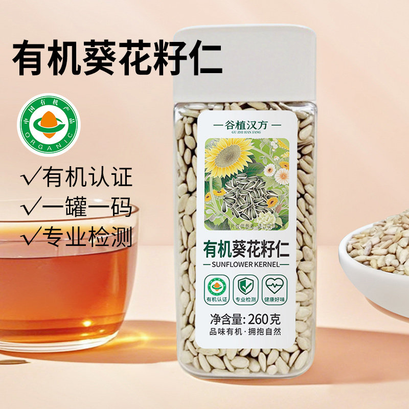 谷植汉方有机葵花籽仁原味瓜子葵瓜子仁熟南瓜子无壳即食烘焙原料