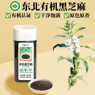 谷植汉方有机黑芝麻粒新鲜生白芝麻纯熟黑芝麻粉即食烘焙种子循环