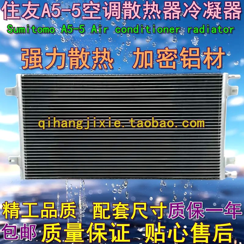 挖掘机住友200 210 230 240 330 350A5-5空调散热器冷凝器网凯斯