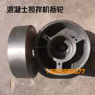 JZC350400 500混凝土搅拌机托轮托辊轮滚筒搅拌机拖轮配件 450