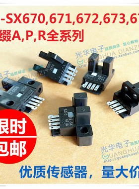 U型L型限位感应器光电开关传感器EE-SX670 SX671 SX672A 673P 674