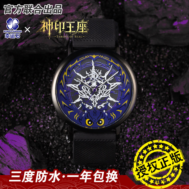 【少量】神印王座手表 龙皓晨皓月天谴光感变色表 幸运石正版周边