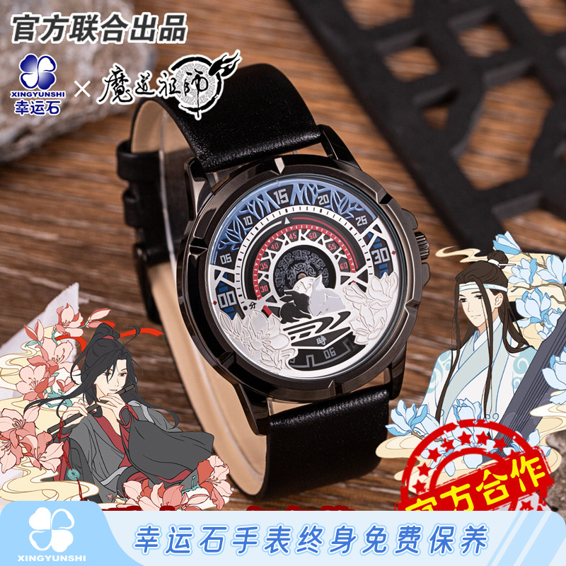 魔道祖师手表幸运石正版授权魏无