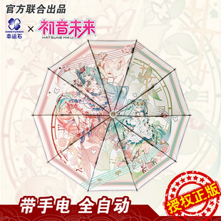 初音未来晴雨伞幸运石正版二次元周边miku镜遇春的协奏曲自动伞