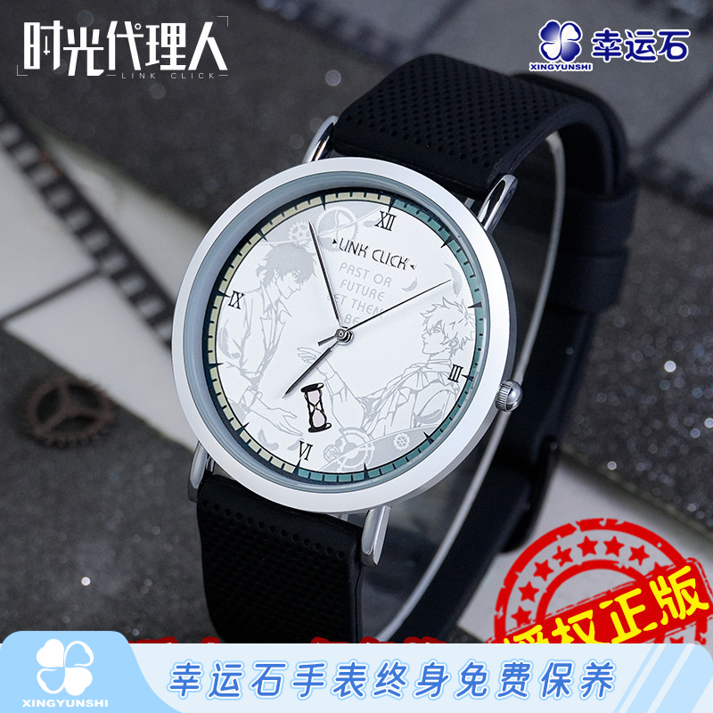时光代理人正版陆光程小时手表