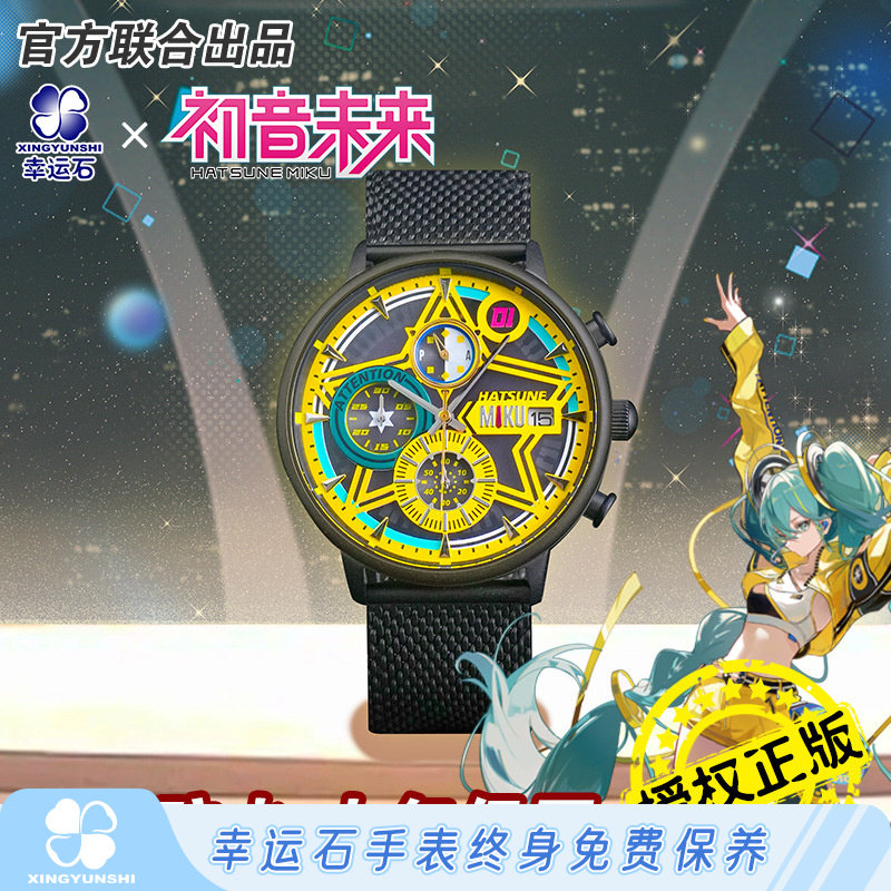 初音未来手表幸运石正版授权联名MIKU舞悦之音光驱动手表