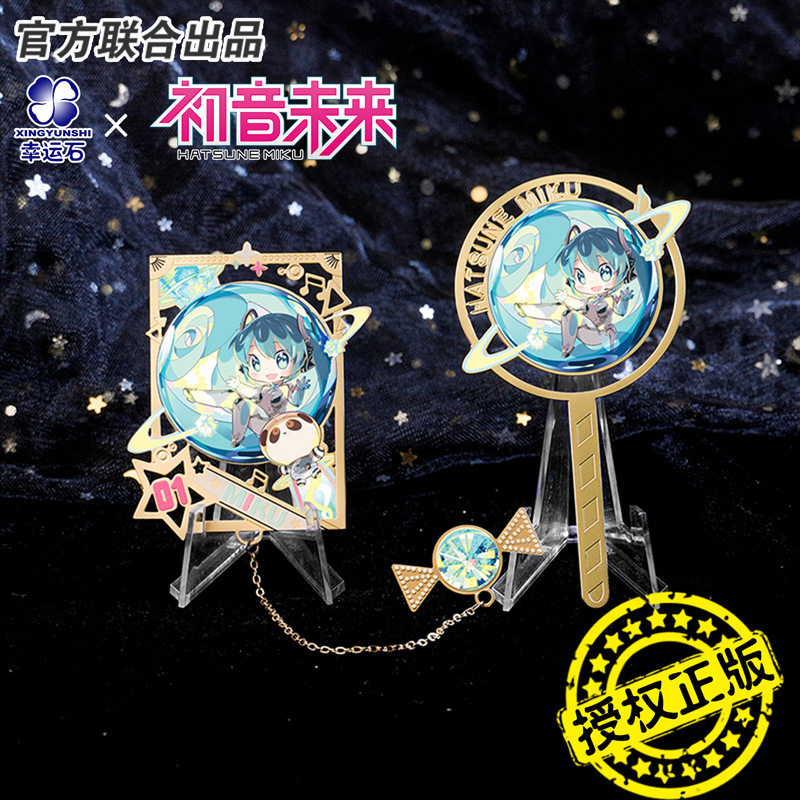 初音未来金属书签 Miku联名文具挂件幸运石官方正版动漫周边谷子