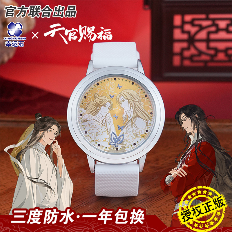 天官赐福手表 花城谢怜联名鎏金絮语LED电子表幸运石正版动漫周边