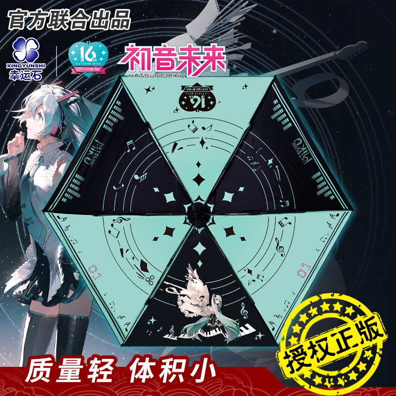 初音未来雨伞miku联名16周年纪念六面伞幸运石正版二次元动漫周边
