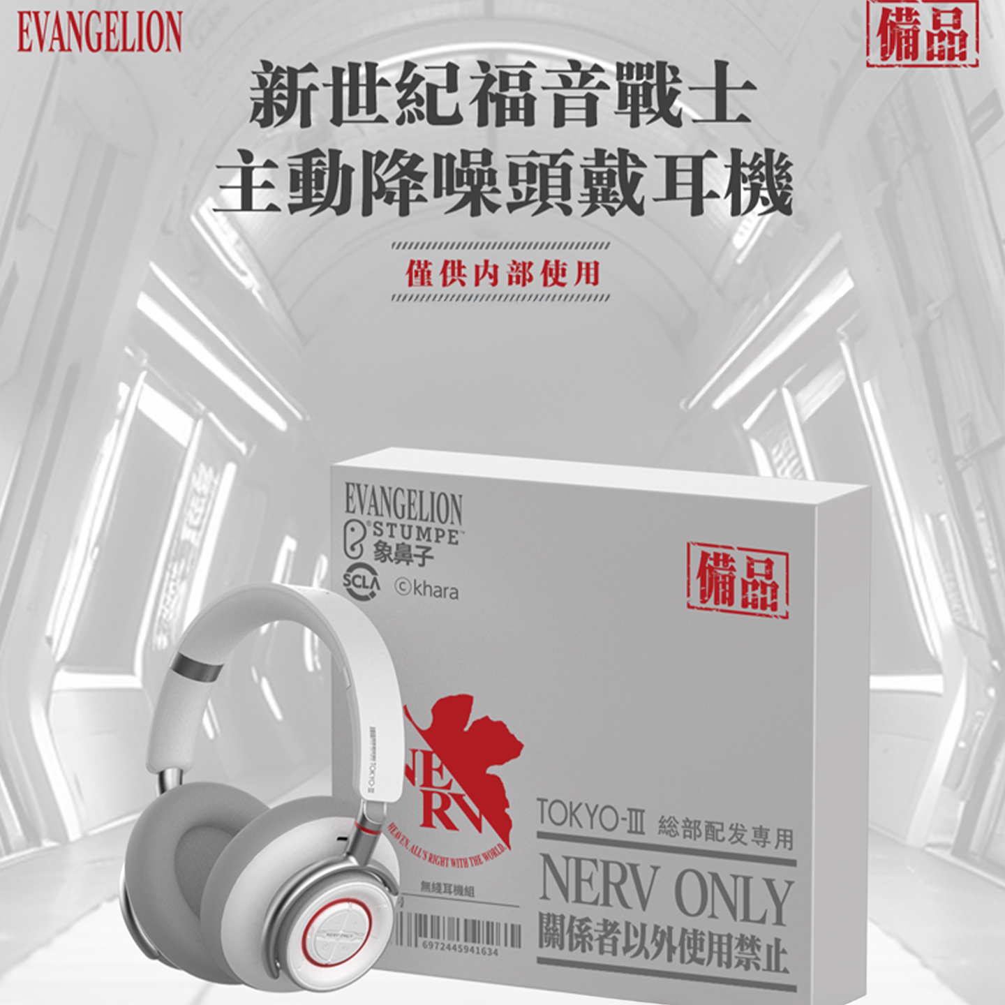 象鼻子新世纪福音战士EVA头戴式无线蓝牙耳机降噪低音长续航周边,模玩/动漫/周边/娃圈三坑/桌游,动漫3C周边/数码电器,淘宝优惠券,粉丝福利购,淘宝优惠卷