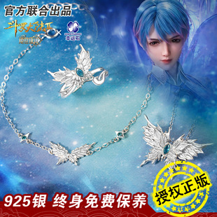 斗罗大陆2绝世唐门吊坠 王冬光明女神蝶项链手链饰品官方正版周边