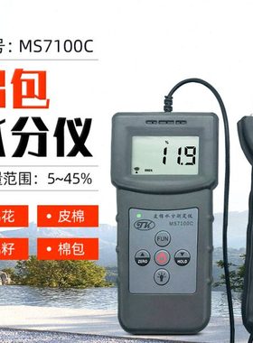 拓科棉花水份测试仪MS7100C棉花水分测湿仪 棉籽 皮棉棉测湿仪