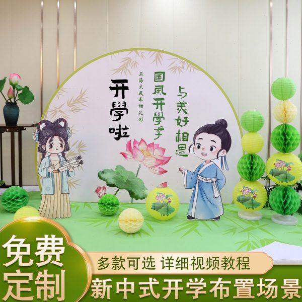 开学季典礼场景布置小学教室新中式国潮幼儿园古风毕业中国风kt板,节庆用品/礼品,装扮布置套餐,淘宝优惠券,粉丝福利购,淘宝优惠卷